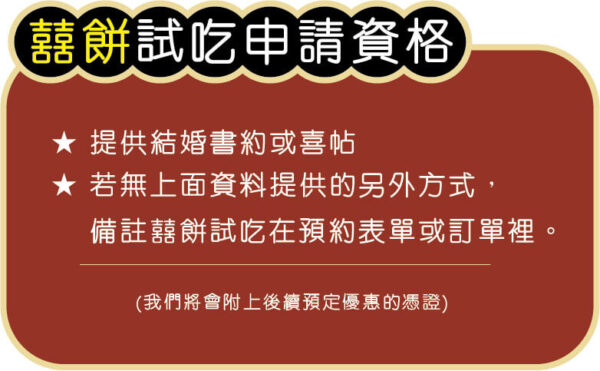 喜餅試吃頁面說明_(new)