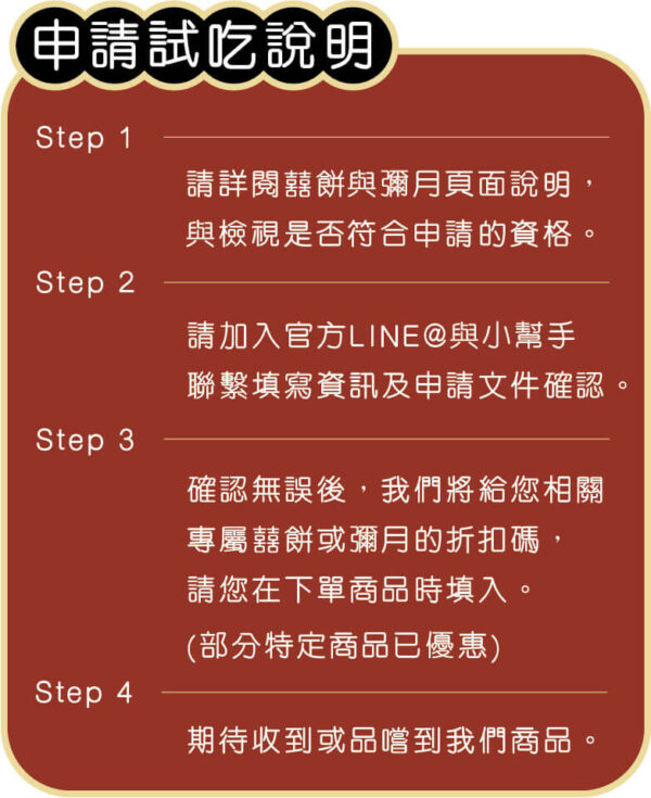 彌月囍餅申請試吃說明_1(new)
