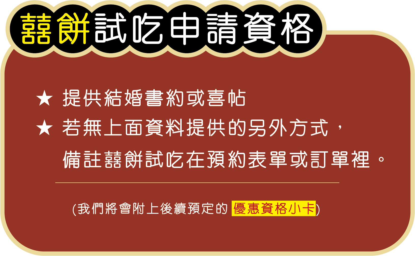 彌月囍餅申請試吃說明(官網使用)_4