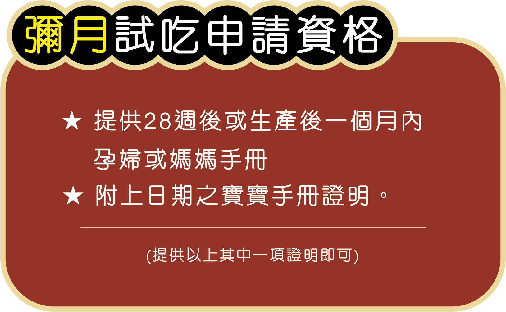 彌月囍餅申請試吃說明(官網使用)_5